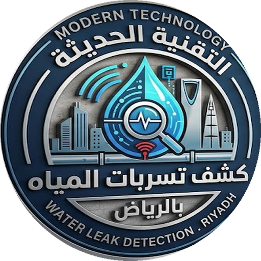 التقنية الحديثة لكشف تسربات المياه